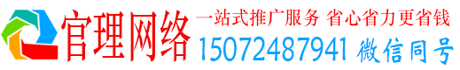 凤县官理网络推广竞价
